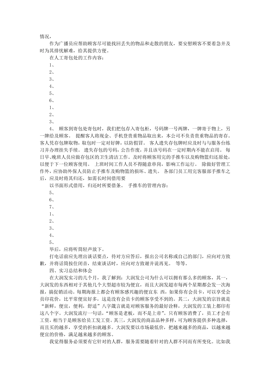 大润发实习报告_第3页