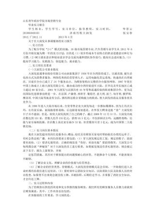 大润发实习报告