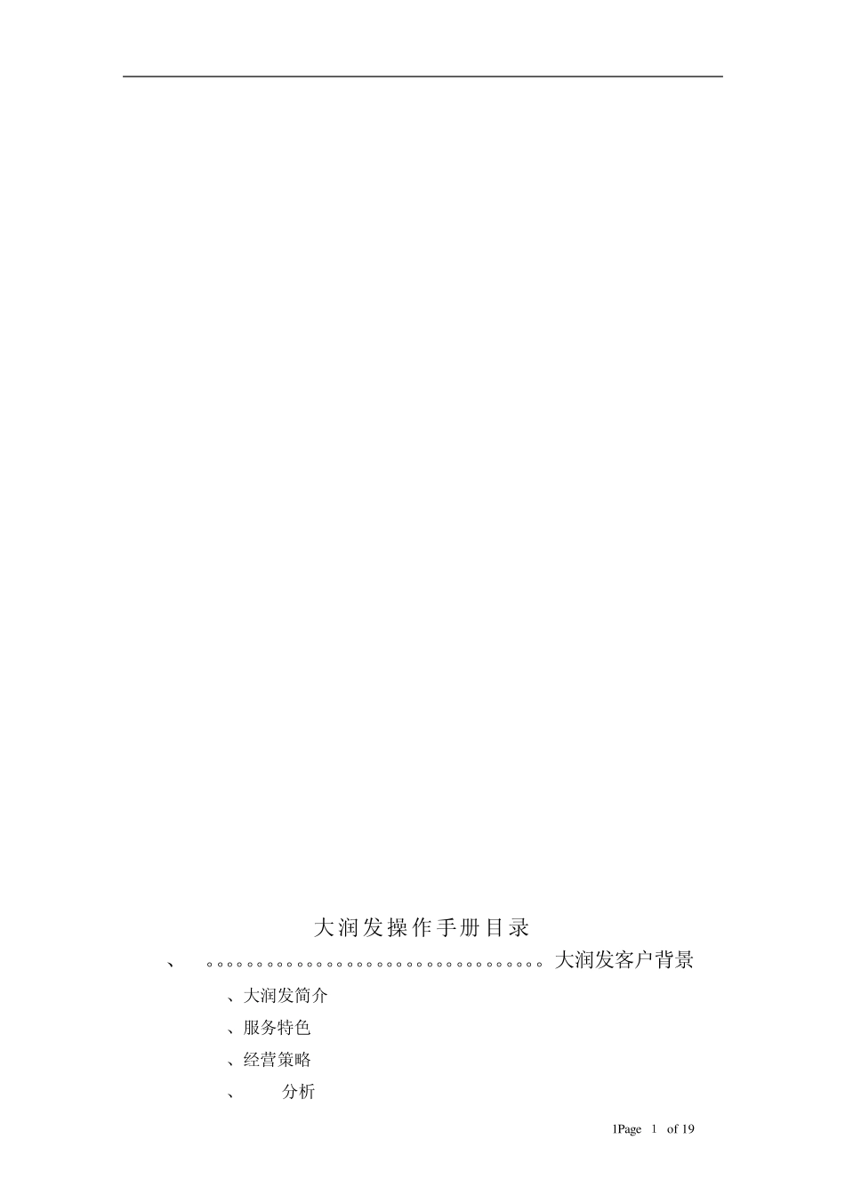 大润发操作手册_第1页