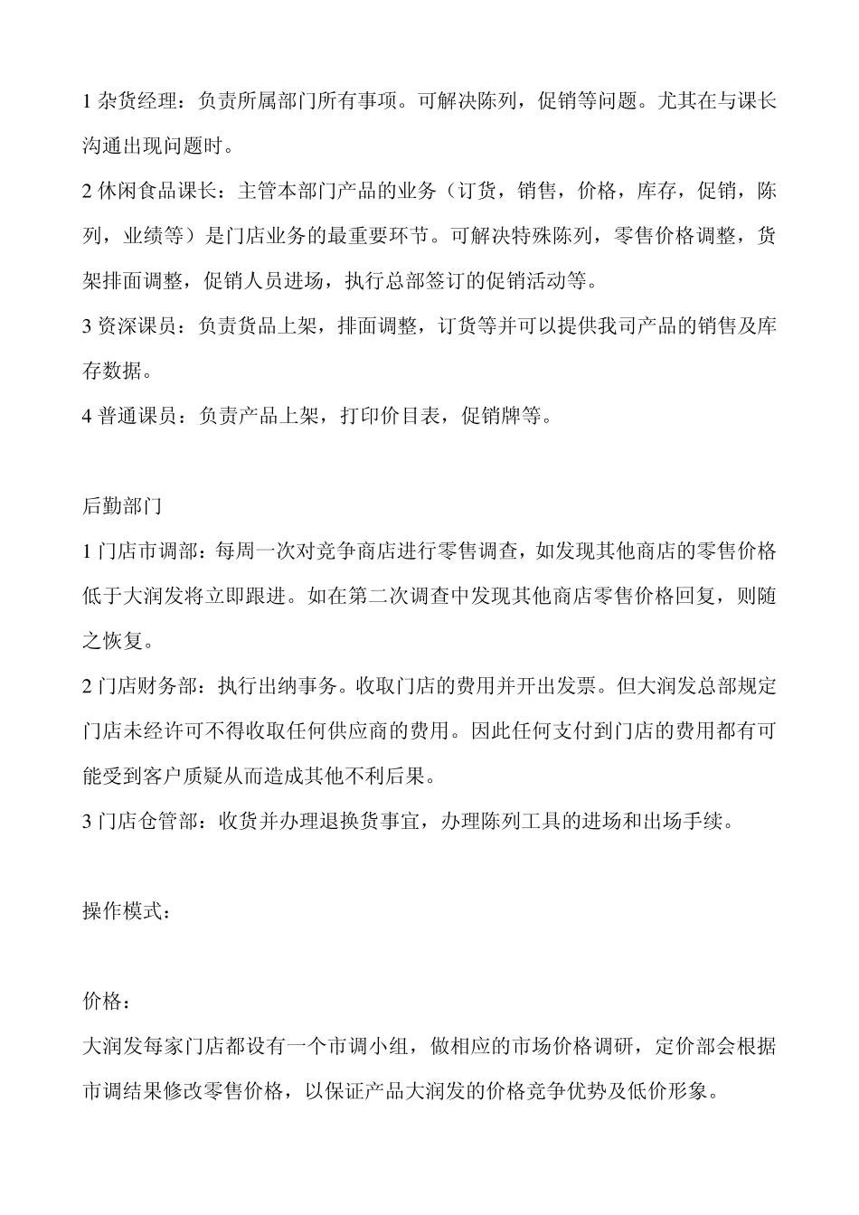 大润发操作流程_第3页