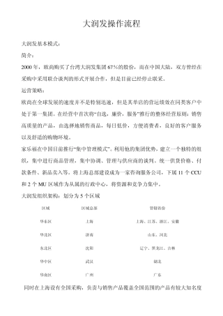 大润发操作流程