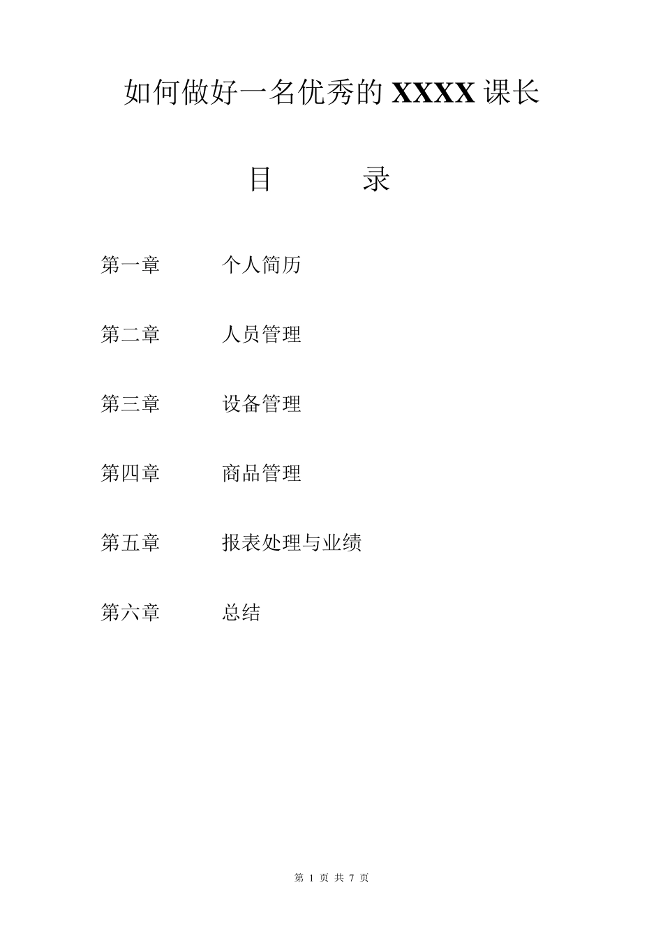 大润发课级简报_第1页