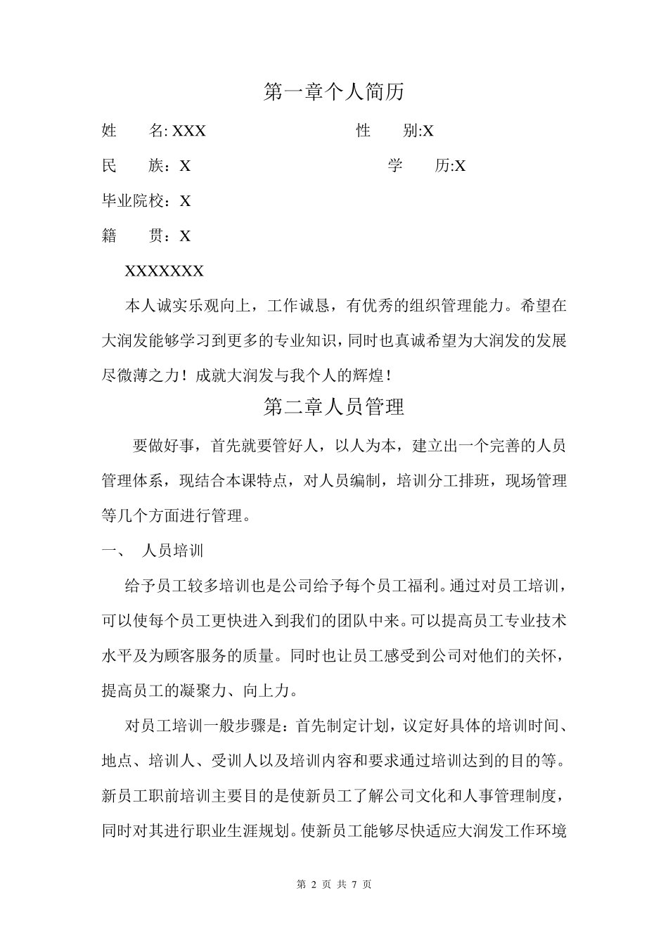 大润发课级简报_第2页