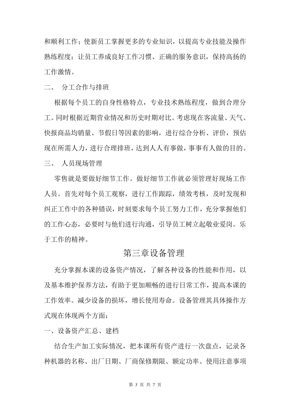 大润发课级简报_第3页