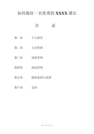 大润发课级简报