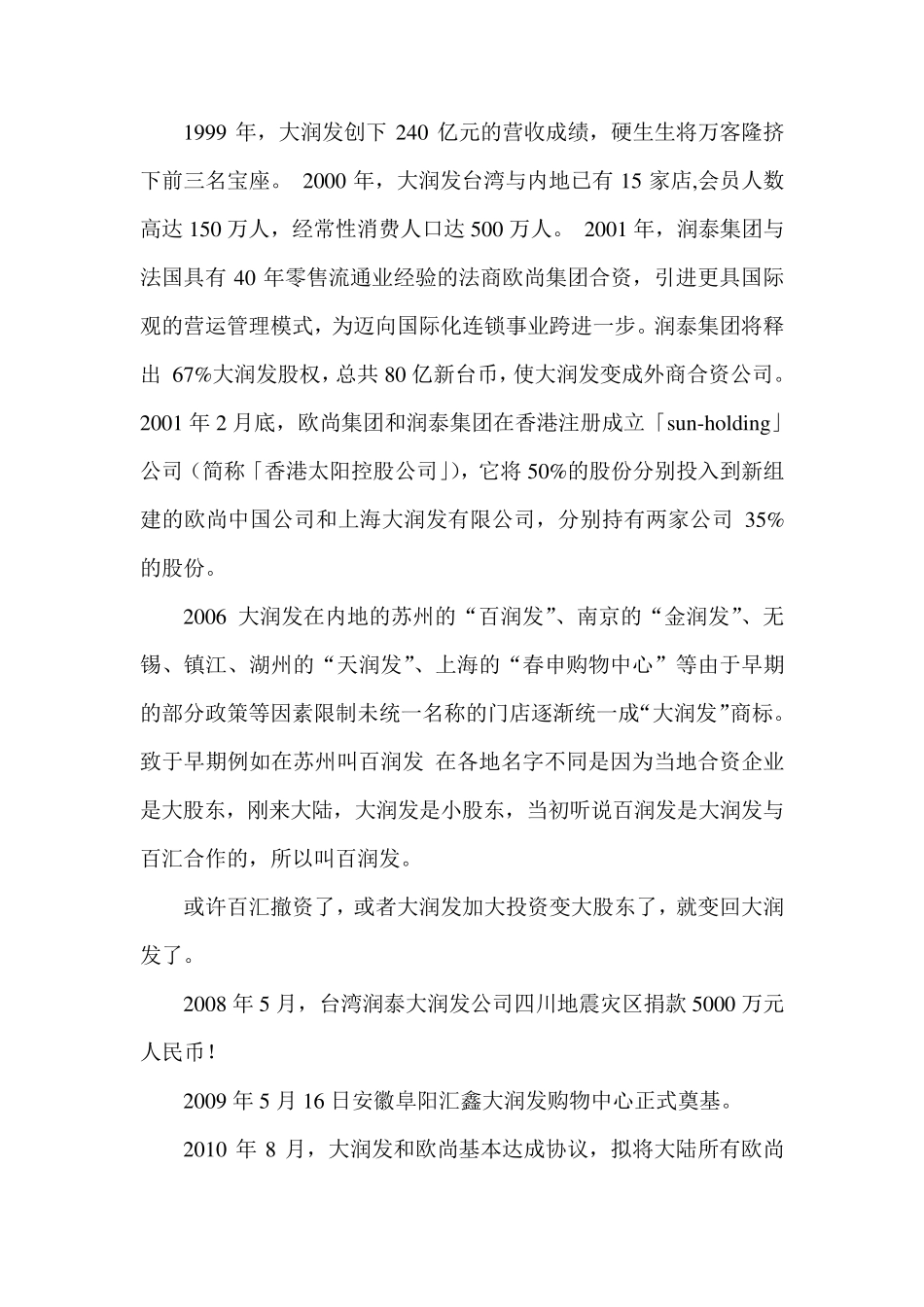 大润发超市简介_第3页