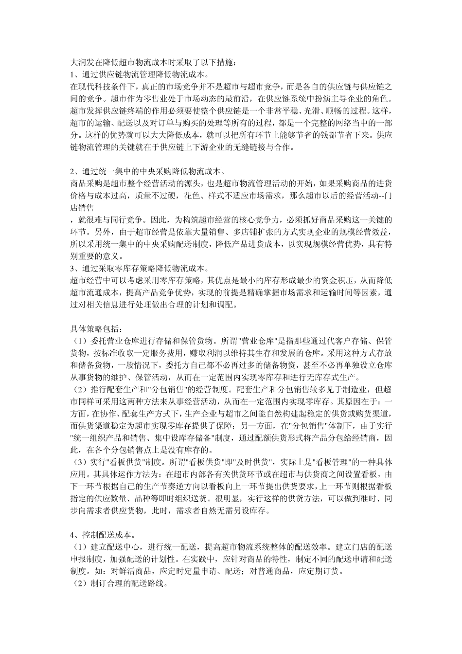 大润发采购配送_第1页