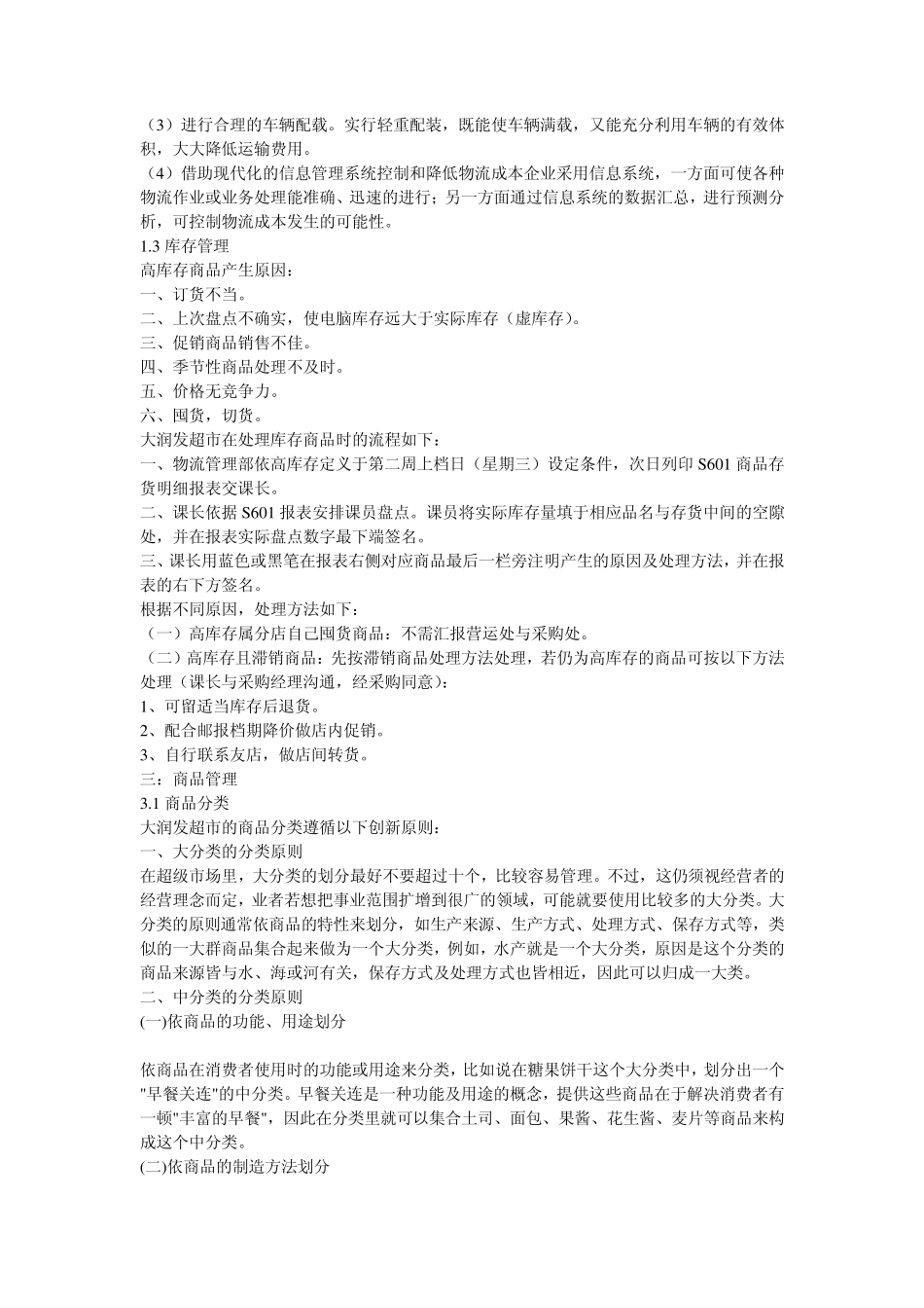 大润发采购配送_第2页