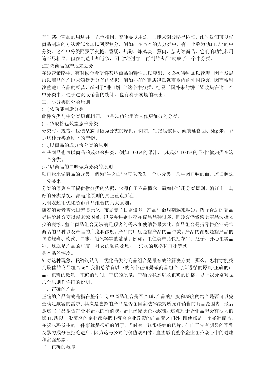 大润发采购配送_第3页