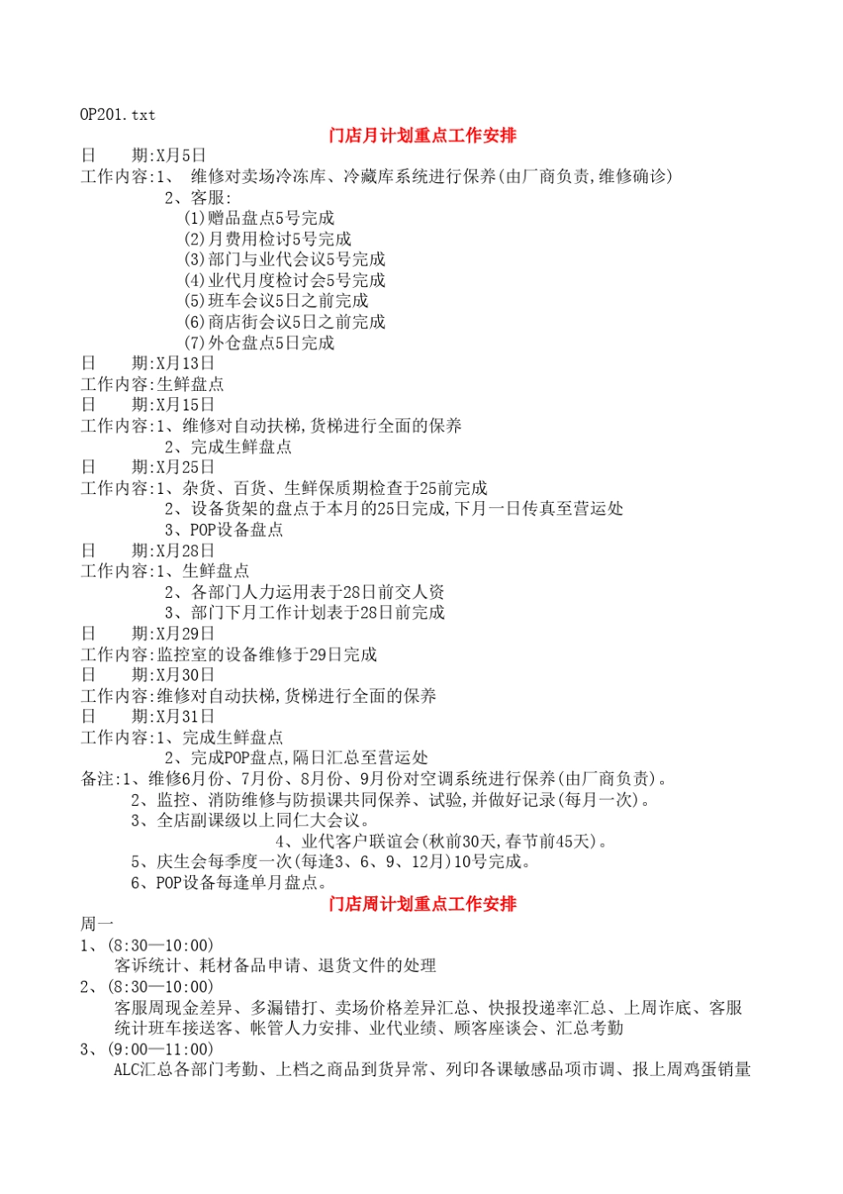 大润发的作业规范_第1页