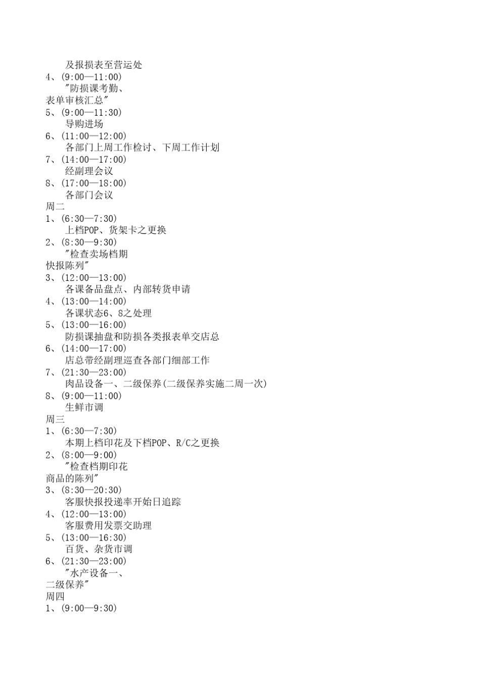 大润发的作业规范_第2页