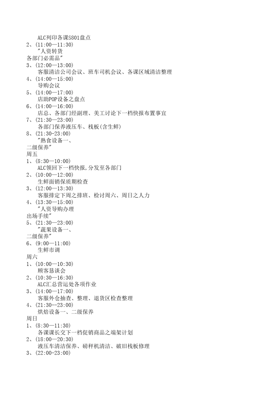 大润发的作业规范_第3页