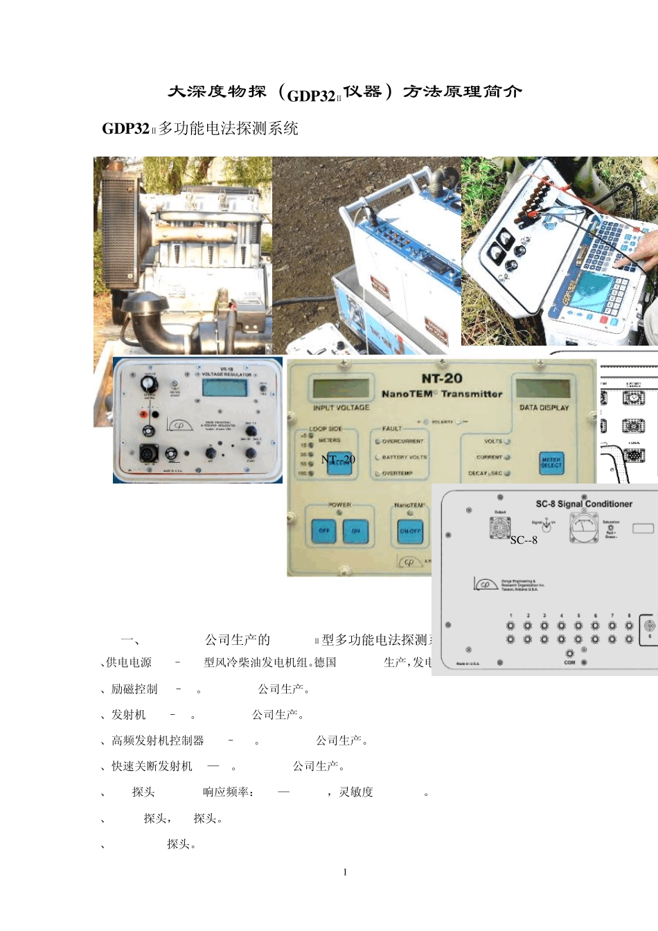 大深度物探(GDP32Ⅱ)方法原理简介_第1页