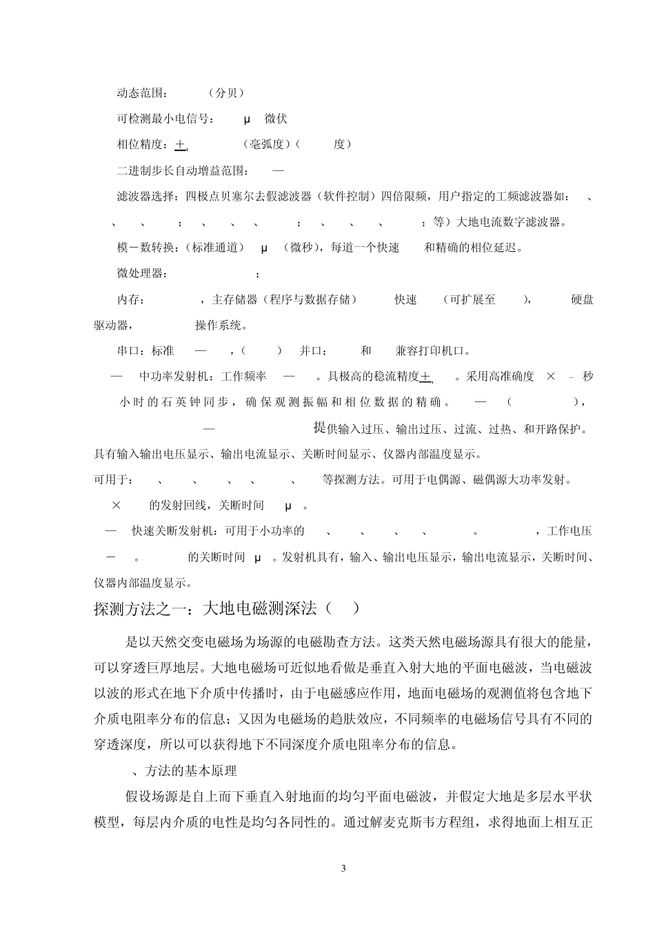 大深度物探(GDP32Ⅱ)方法原理简介_第3页