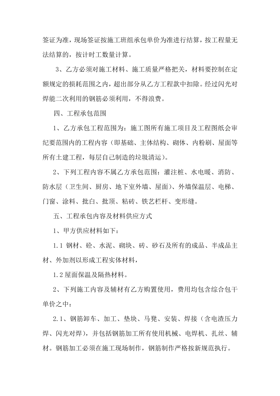 大清包劳务合同范本合同_第2页