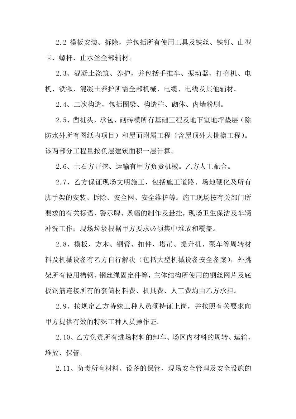 大清包劳务合同范本合同_第3页