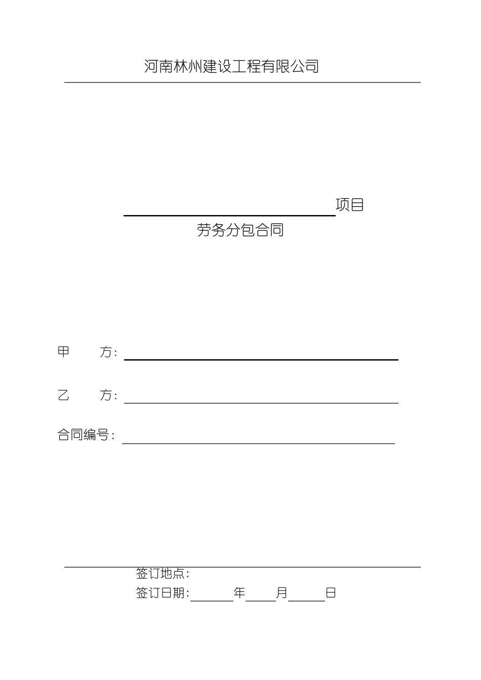 大清包劳务合同范本_第1页
