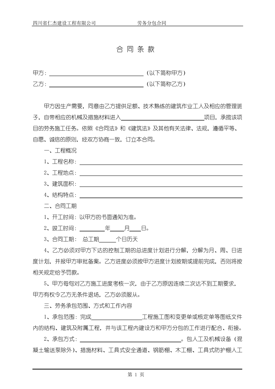 大清包劳务合同范本_第2页