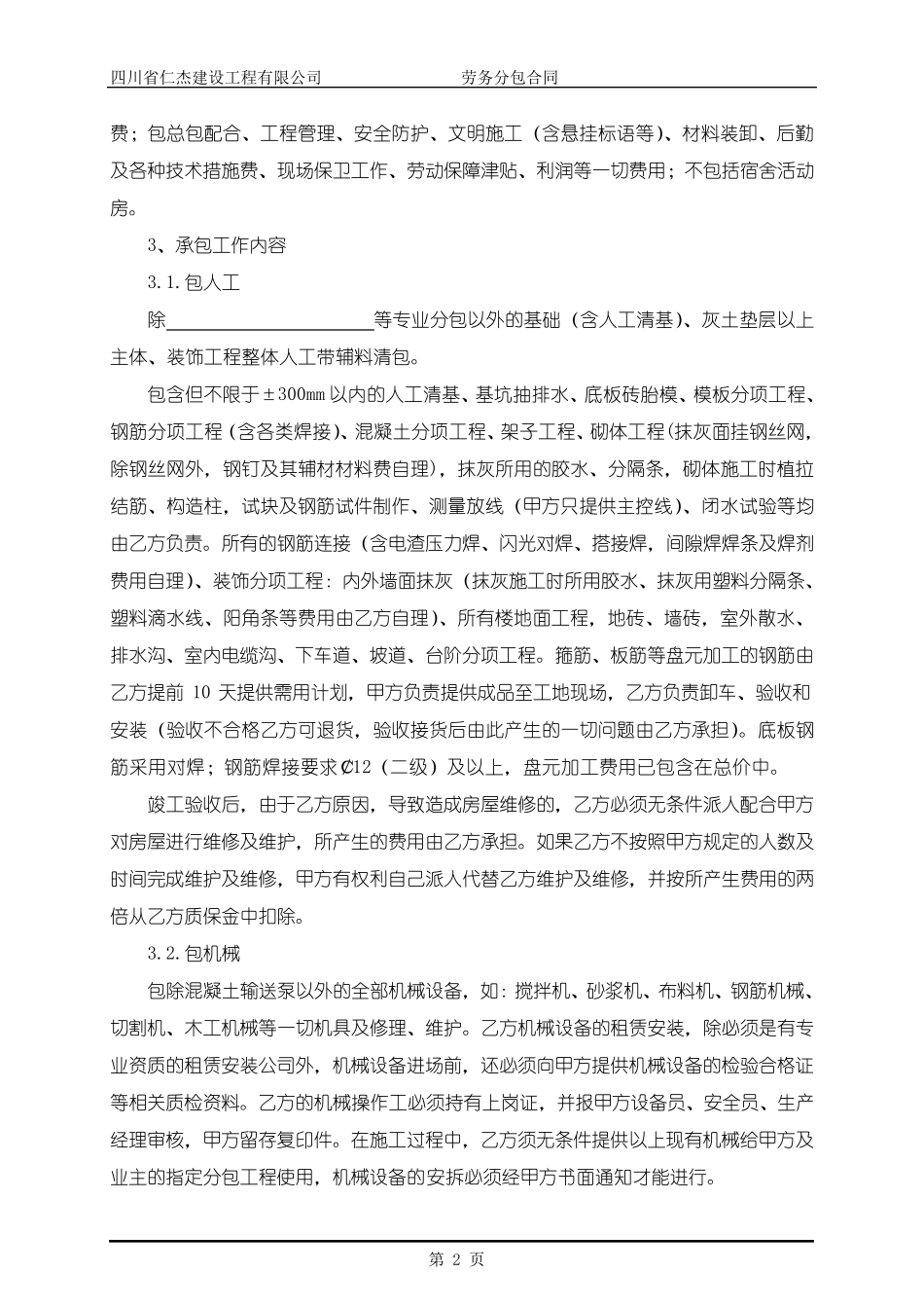 大清包劳务合同范本_第3页