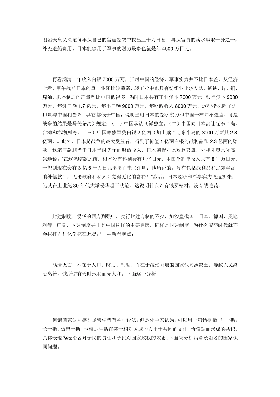 大清灭亡的根本原因_第2页