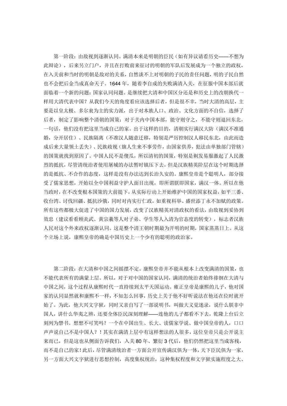 大清灭亡的根本原因_第3页