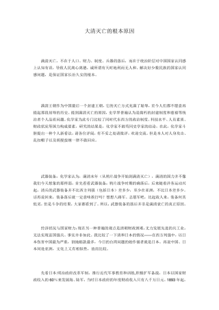 大清灭亡的根本原因
