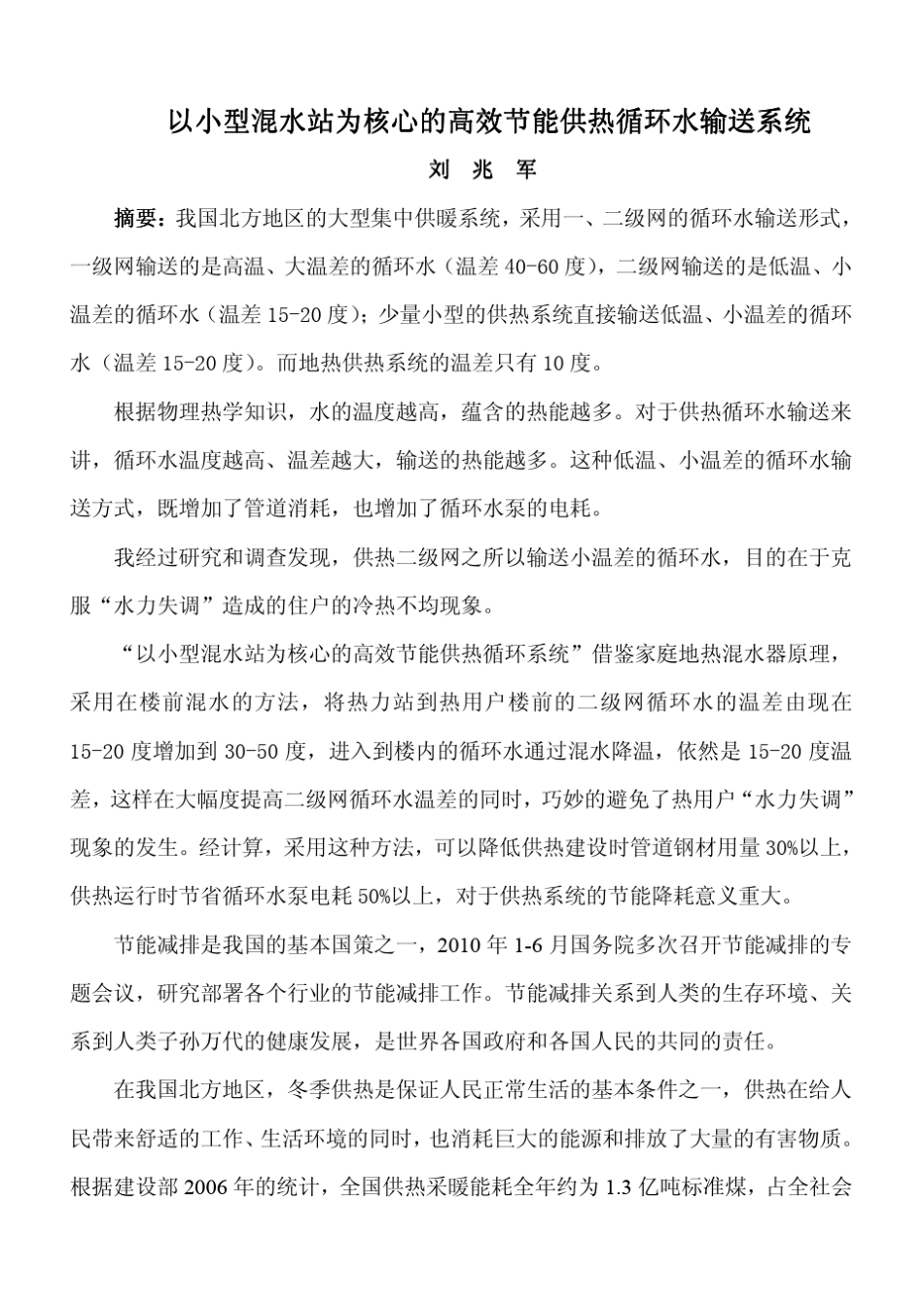 大温差供热技术_第1页