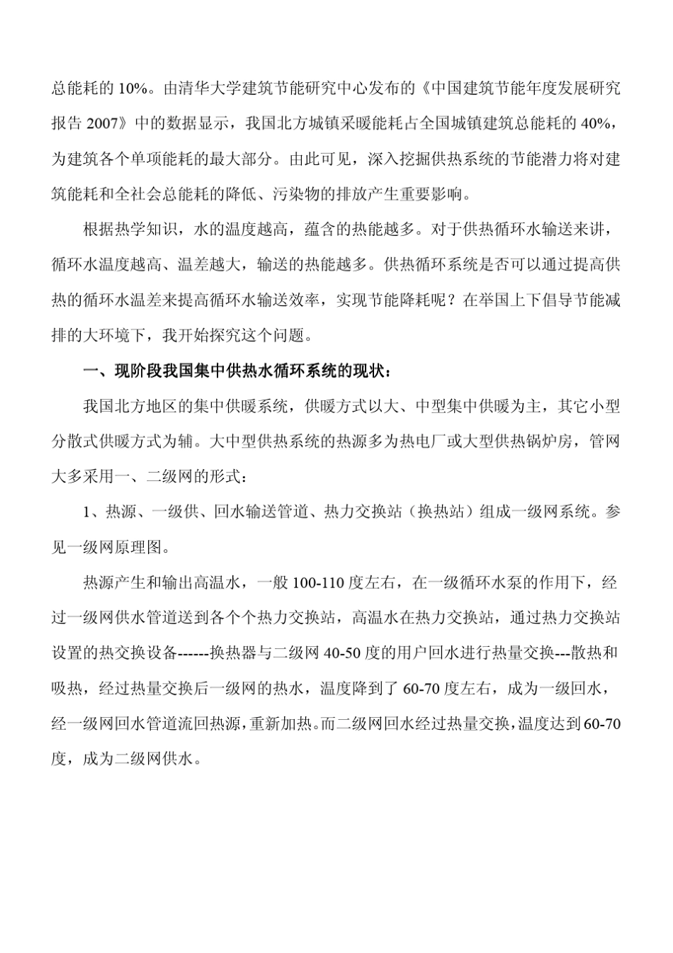 大温差供热技术_第2页