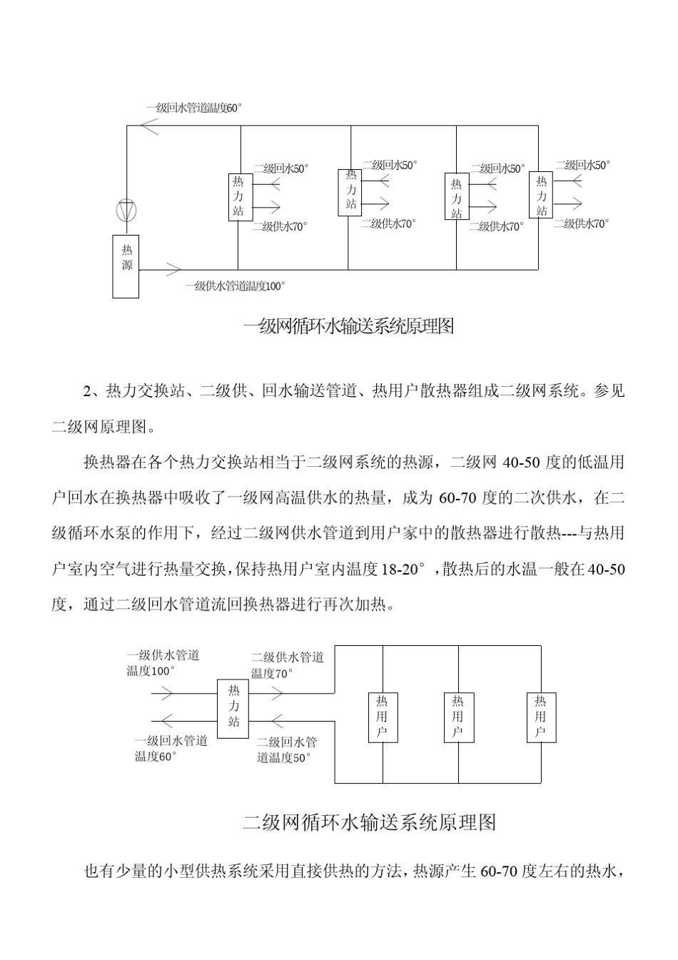 大温差供热技术_第3页