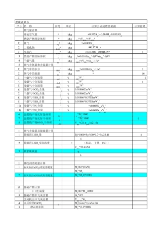 大湿法脱硫物料计算软件