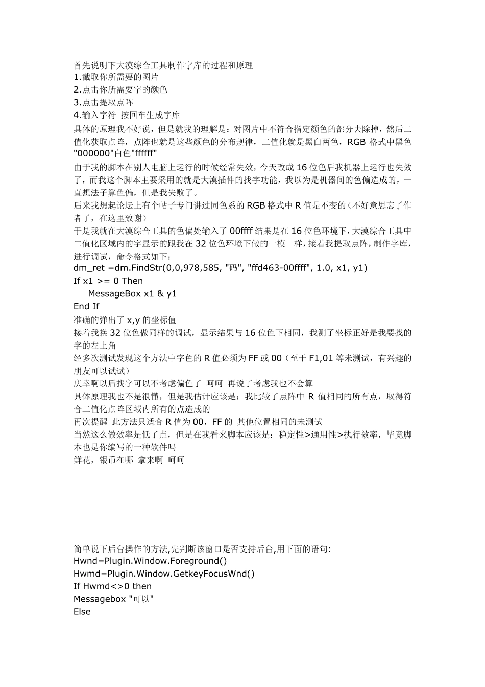 大漠插件字库原理介绍_第1页