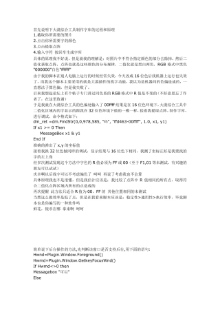 大漠插件字库原理介绍