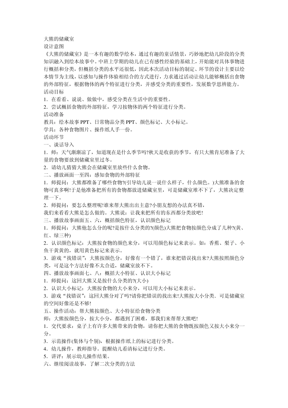 大熊的储藏室_第1页