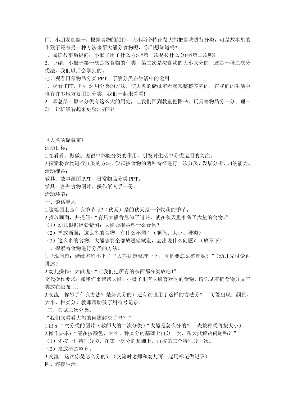 大熊的储藏室_第2页