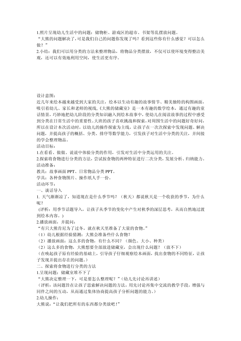 大熊的储藏室_第3页