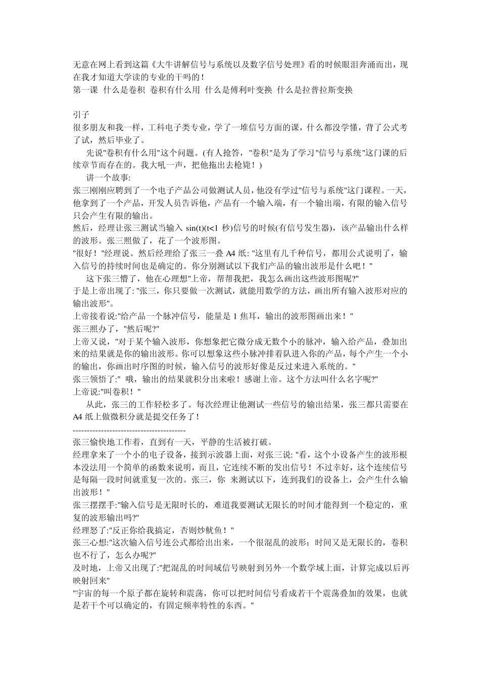 大牛讲解信号与系统以及数字信号处理_第1页