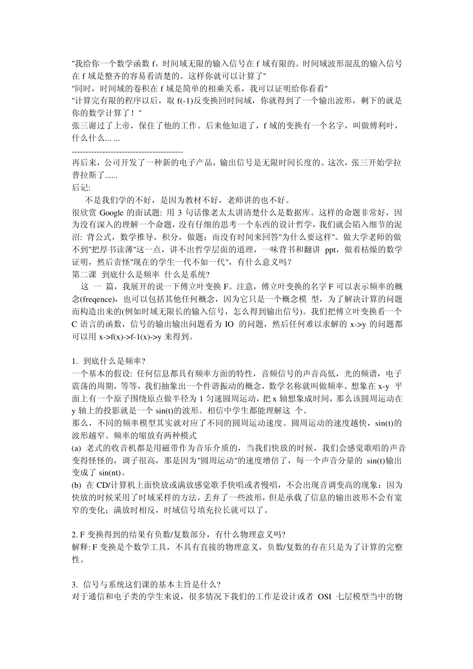 大牛讲解信号与系统以及数字信号处理_第2页