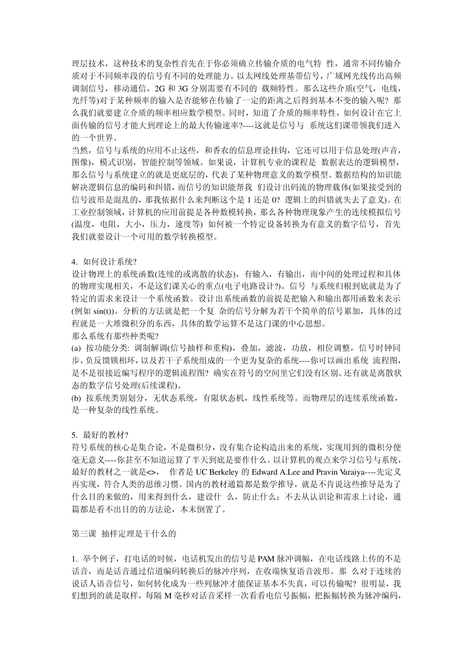 大牛讲解信号与系统以及数字信号处理_第3页