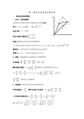 大物(上)知识点总结