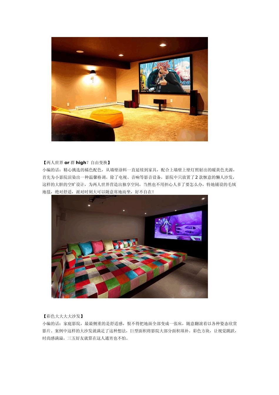 大片随时极致享受14款个性家庭影音室方案_第2页