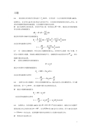 大物B课后题08第八章电磁感应电磁场
