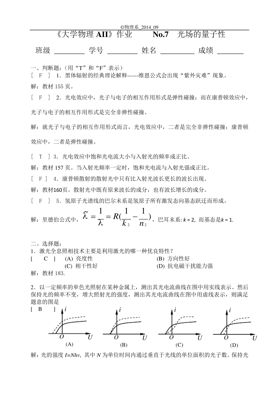 大物作业答案_第1页