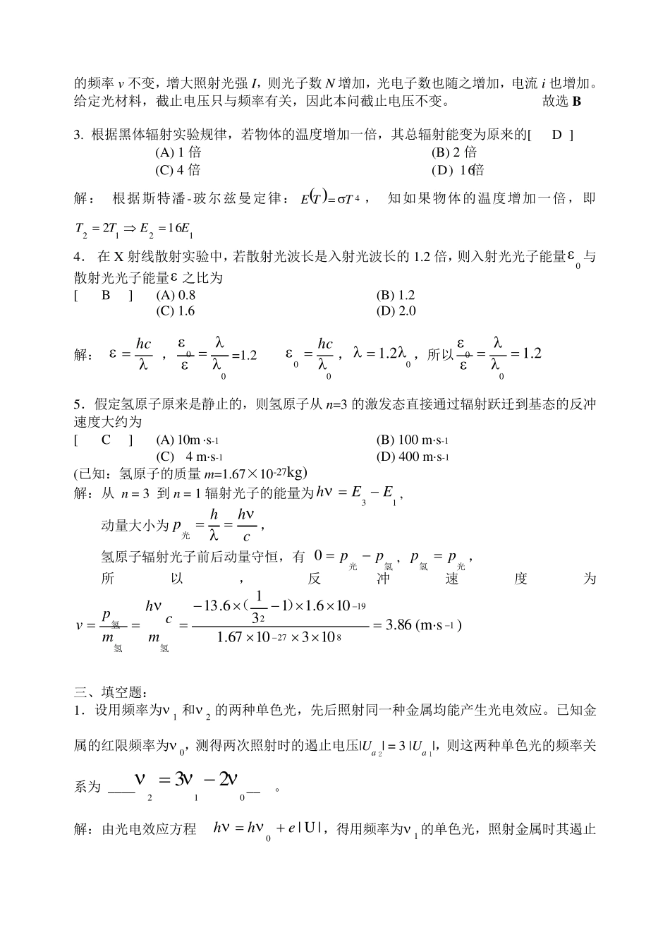 大物作业答案_第2页