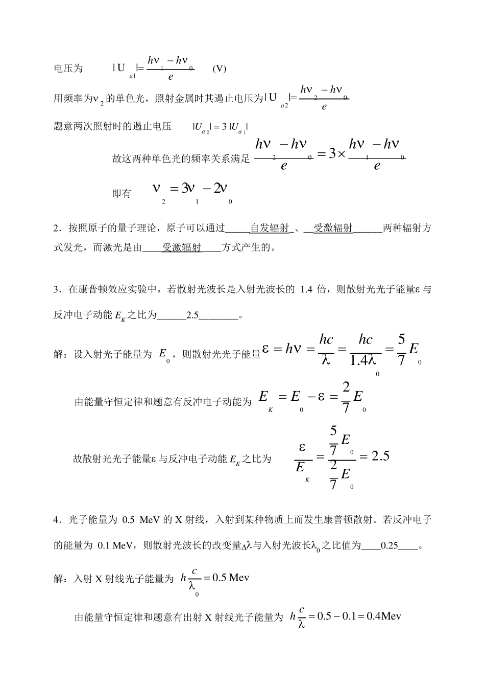 大物作业答案_第3页