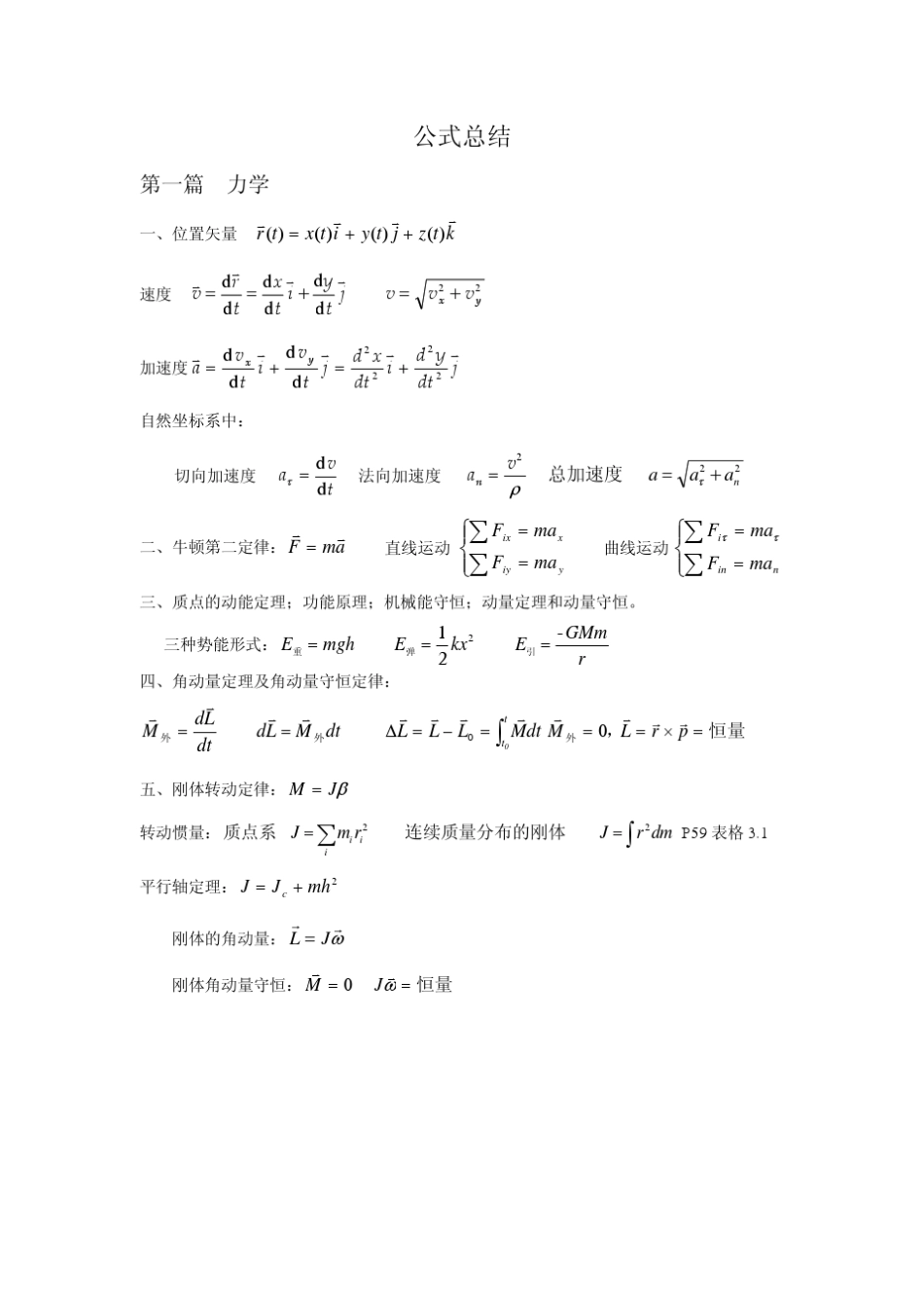 大物公式总结_第1页