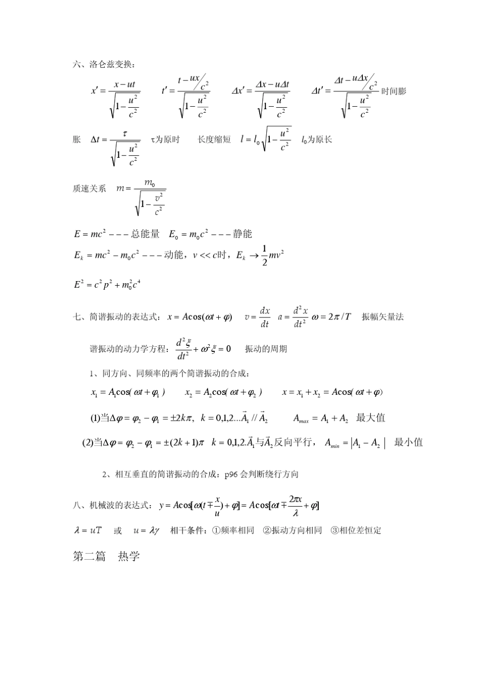 大物公式总结_第2页
