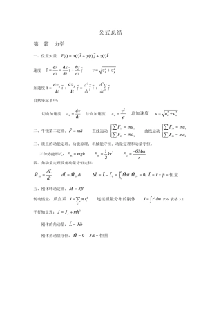 大物公式总结