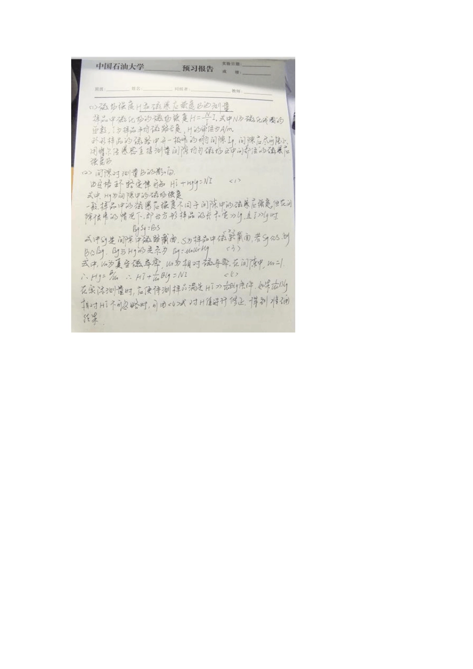 大物实验之铁磁材料磁滞回线和基本磁化曲线测量实验报告_第3页