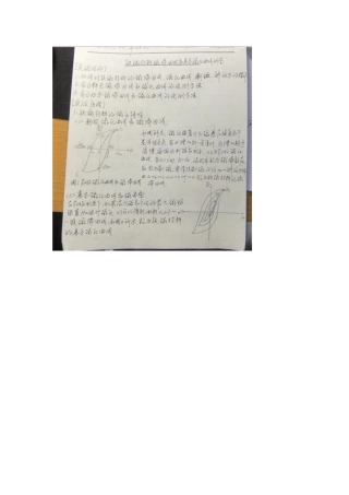 大物实验之铁磁材料磁滞回线和基本磁化曲线测量实验报告