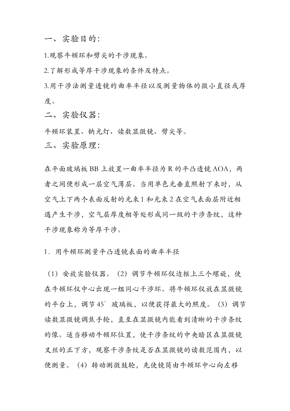 大物实验报告光的等厚干涉_第2页